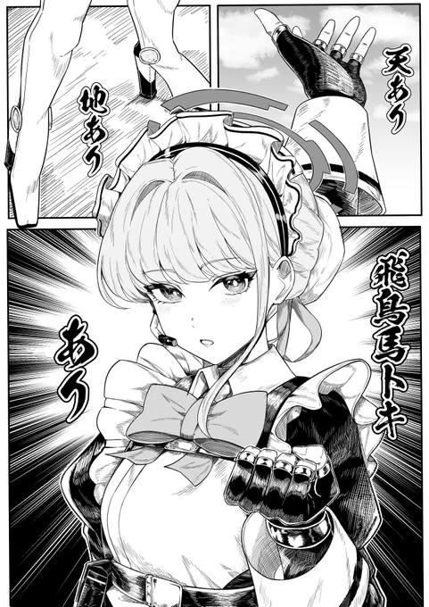登場するたび面白くなる女、飛鳥馬トキ
#ブルアカ 