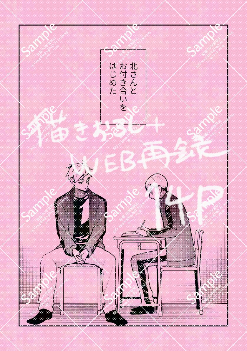 サンプル⑦WEB録+描き下ろし 