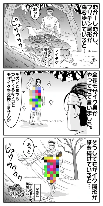 わらしべ尾ガタ(3ページ) 
