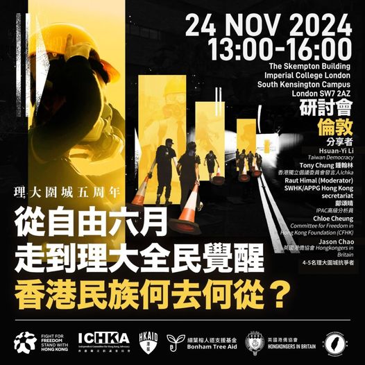 Gundamwhitefox's tweet photo. //理大圍城五周年—從自由六月走到理大全民覺醒:香港民族何去何從?
活動詳情:
活動日期:2024年11月24日(星期日)
時間:13:00-16:00
地點:The Skempton Building
Imperial College London
South Kensington Campus
London SW7 2AZ
報名連結:
https://t.co/NX36eqRVCz //
#StandwithHK https://t.co/Gphl6QjIqd