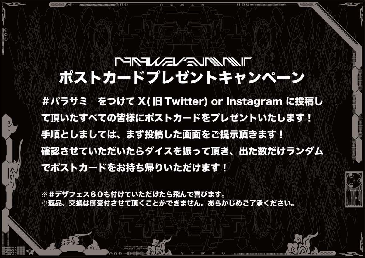 mame06493779's tweet image. 拡散希望

デザフェス当日のキャンペーンです！
現地でブースでブースの写真やグッズの写真を撮ってもらって
 #パラサミ  をつけて投稿！
してもらえるとランダムでワケありのポスカをプレゼントさせていただきます🎁
質問等ございましたらぜひ！

 #パラサミ  #Parallelsummit  #デザフェス60