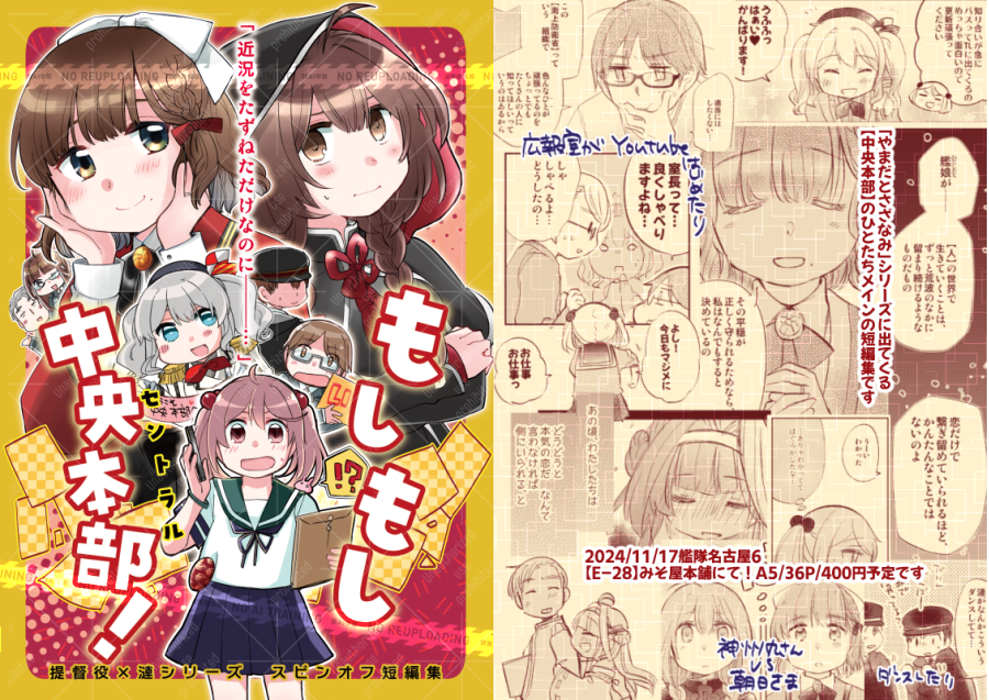 【🎉#艦隊名古屋 6/新刊情報🎉E-28みそ屋本舗】 
 提督役×漣シリーズにちょいちょい出てくる、
「中央本部」の人たちメインの短編集です! 
お好きな方はぜひ。A5/36P/400円予定です。よしなに! 