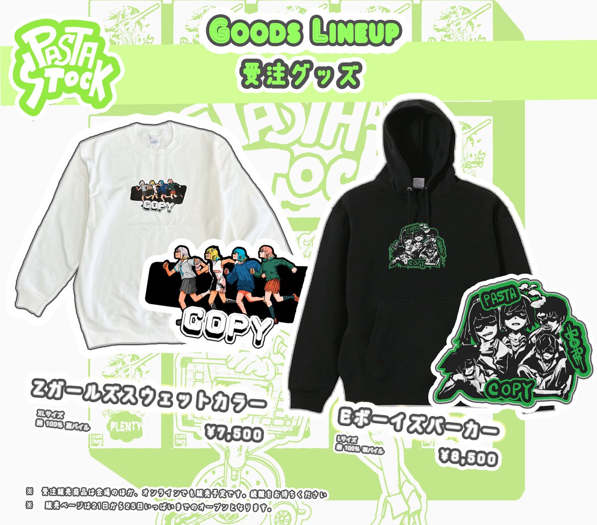 ━━━━━━━━━━━━━━━━━ ◤”PASTA STOCK” グッズお品書き