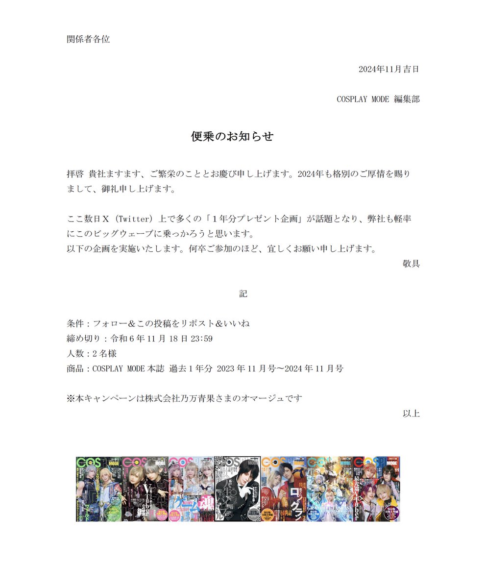 cosplay_mode's tweet photo. #COSPLAYMODE 本誌1年分あげます https://t.co/odQDSHzLQg