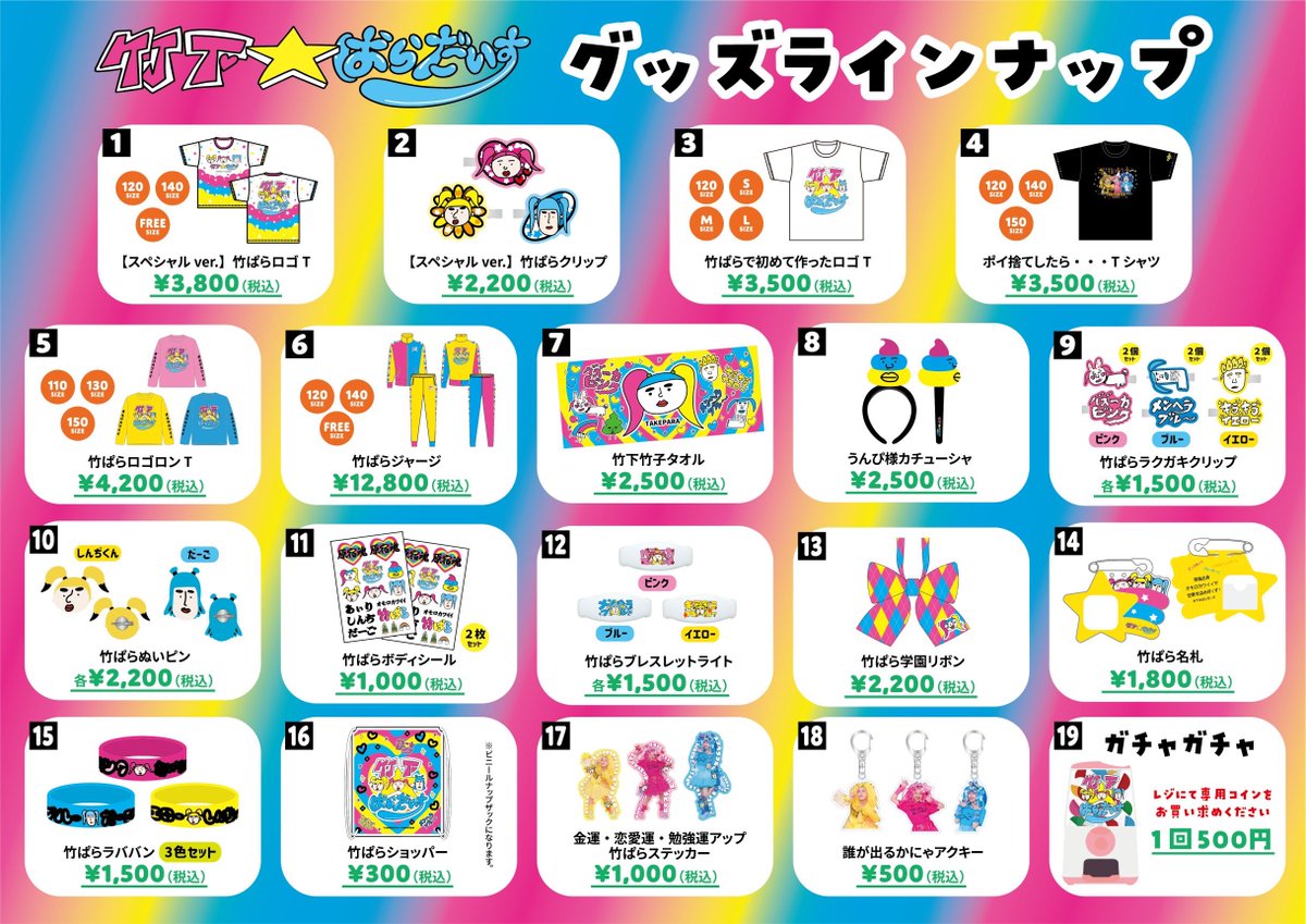 竹下ぱらだいす　グッズ　まとめ売り takeoara_profile_logo.png?v=