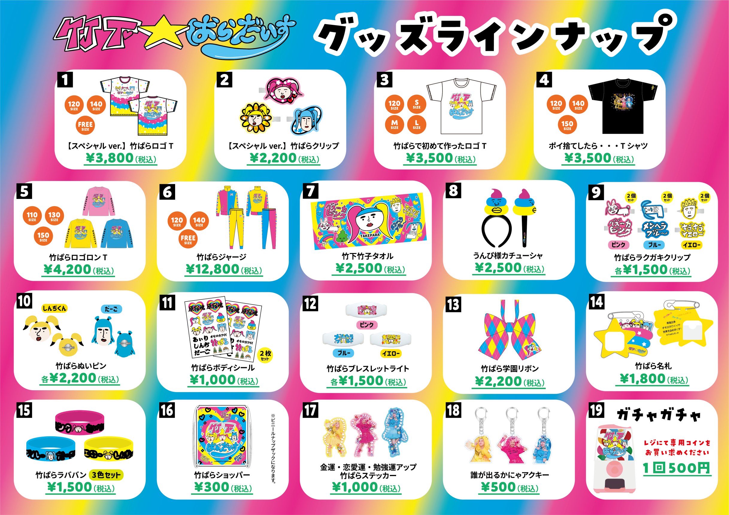 竹下☆ぱらだいす🎍🌈 | 【重大発表その①】 竹下☆ぱらだいす初