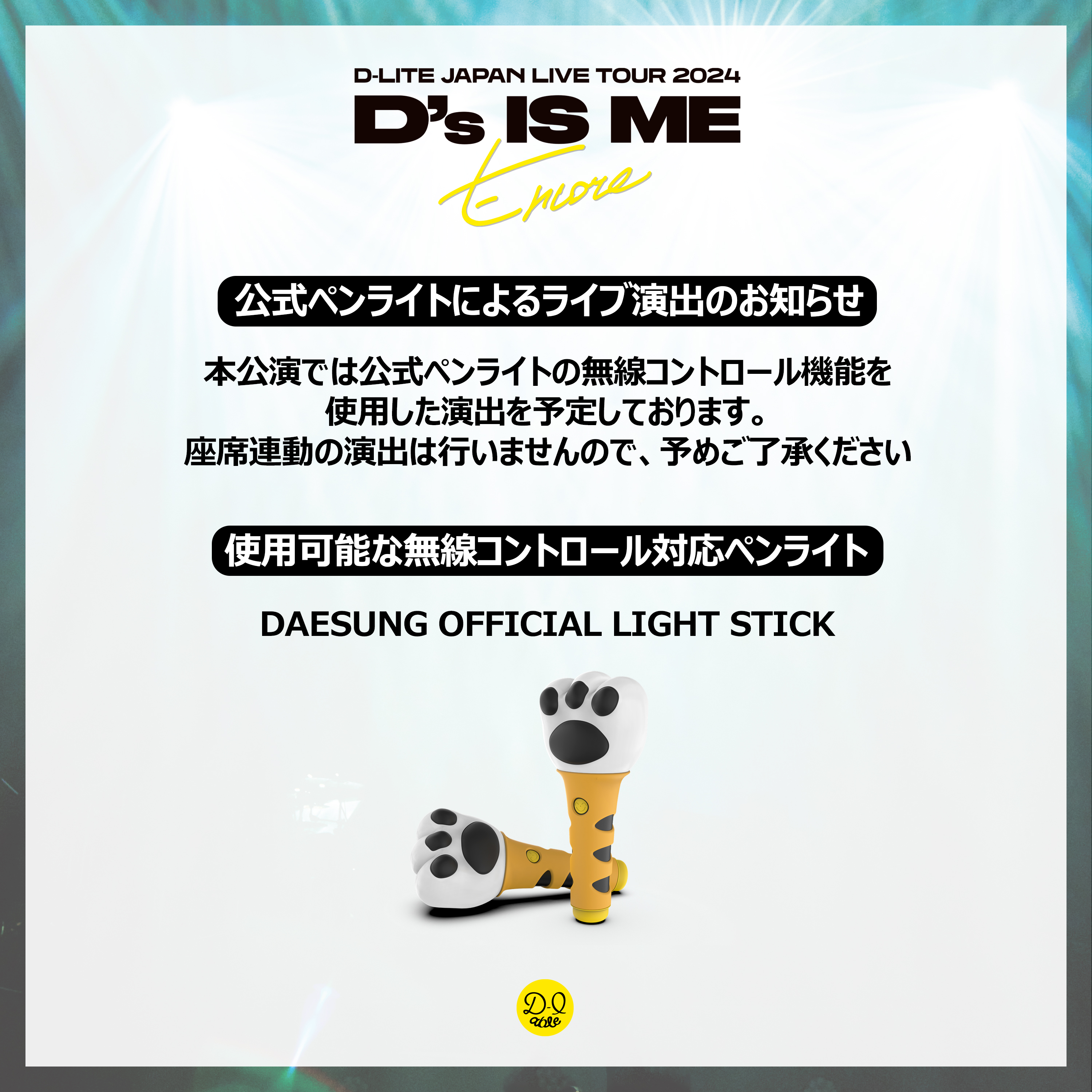 ２個セット　DAESUNG OFFICIAL LIGHT STICK　テソン Daesung Official Lightstick | K-pop Gateway