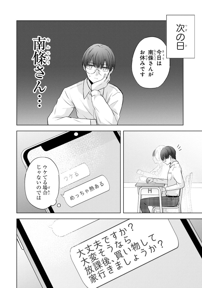 明日は家に親がいないから(2/3) 