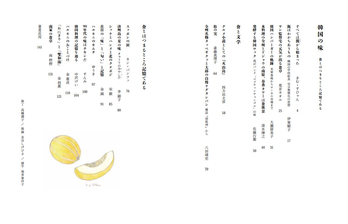 あの『中くらいの友だち』が別冊として復活🎉

「韓国の味」をテーマに、豪華執筆陣がさまざまな思い出や経験について綴った一冊です。
11/25の刊行に向けてご予約受付中です！

『別冊 中くらいの友だち—― 韓国の味』
chekccori-bookhouse.com/surl/P/17587
（発行: 韓くに手帖舎発行、発売: クオン、1500円＋税）