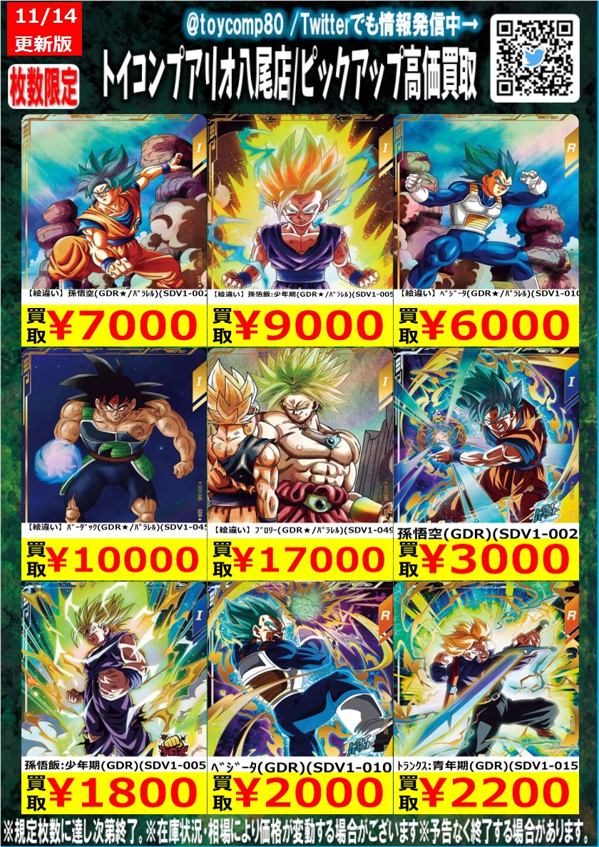 ドラゴンボールダイバーズ SDV1 儲け 孫悟飯:少年期 パラレル ドラゴンボールダイバーズ SDV1 儲け 孫悟飯:少年期 パラレル