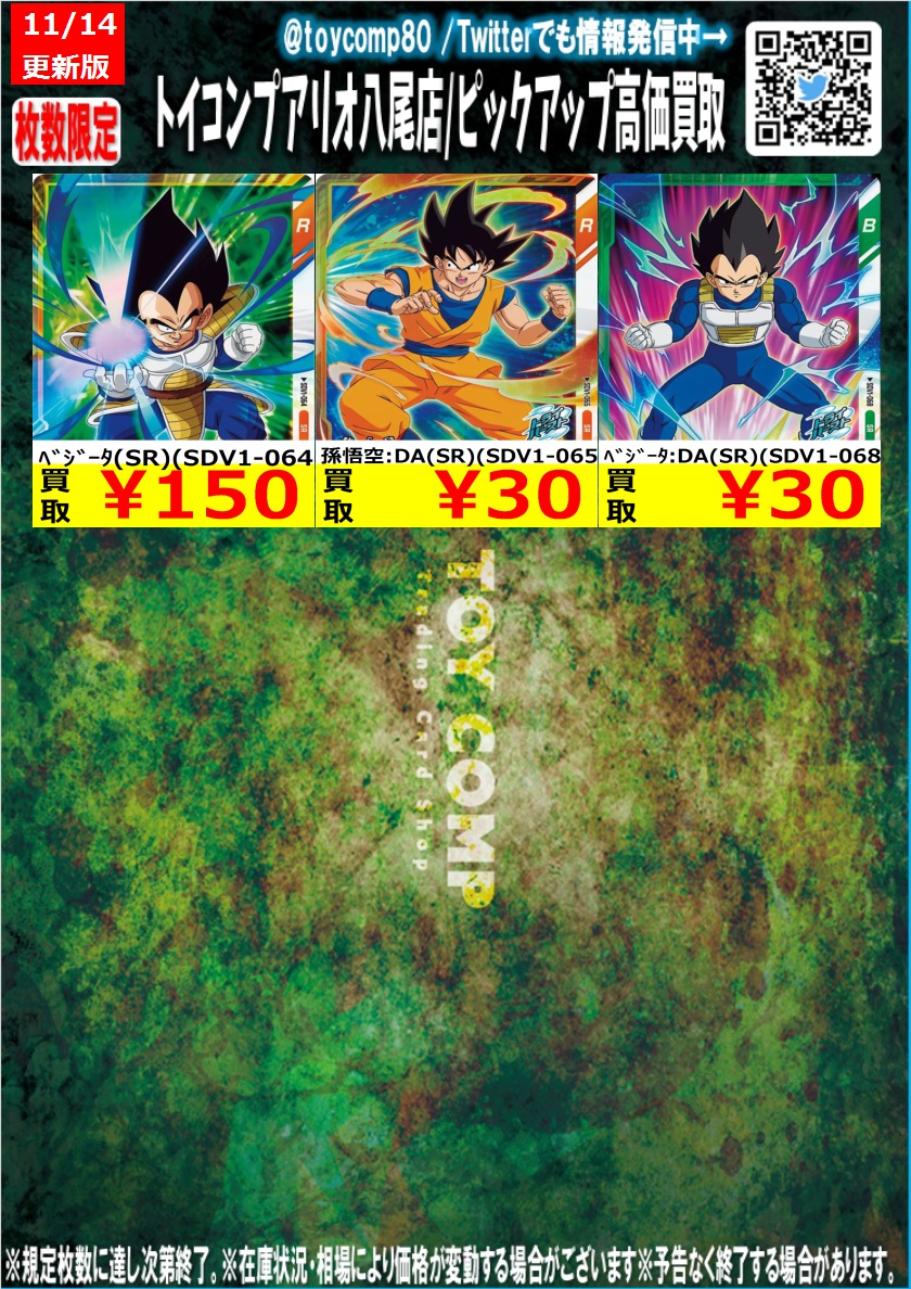 🐉🐉#ドラゴンボールスーパーダイバーズ🐉🐉 買取表更新しました