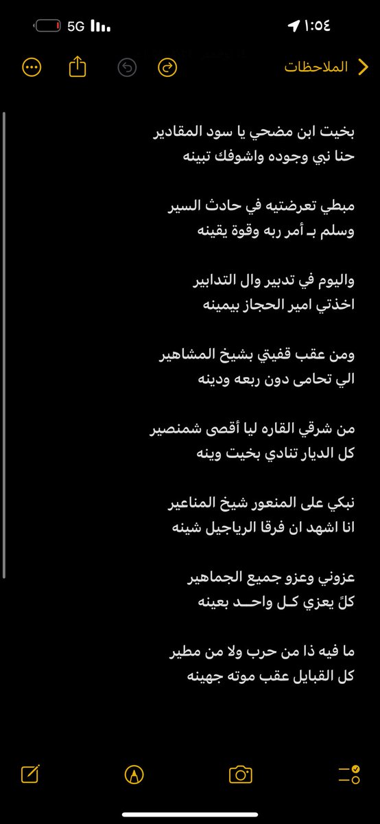عزوني وعزو جميع الجماهير
كلً يعزي كـل واحــد بعينه

ما فيه ذا من حرب ولا من مطير
كل القبايل عقب موته جهينه

#بخيت_السناني #ريان_بن_نحيت