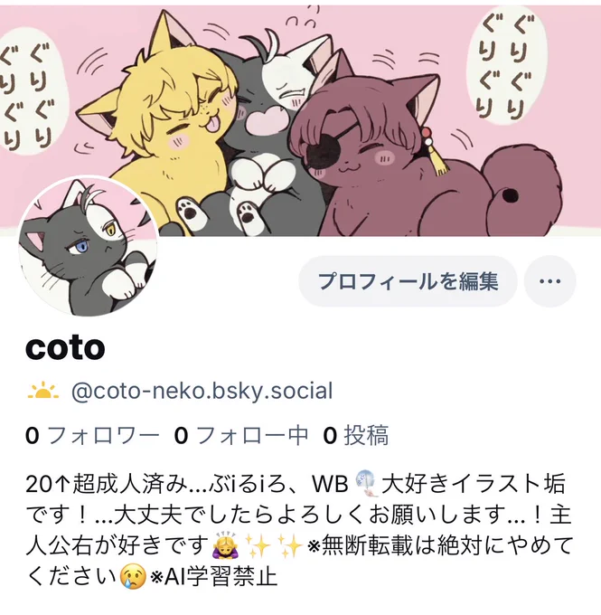 🦋垢つくった! 