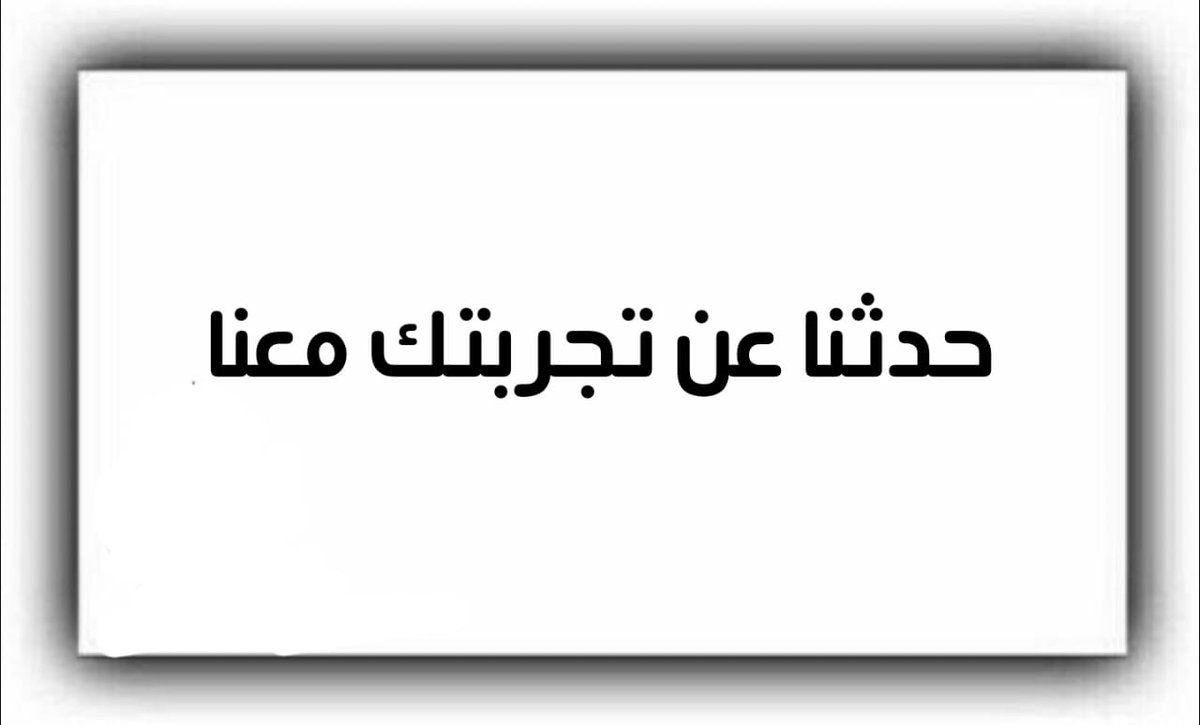 #تجربة_العميل