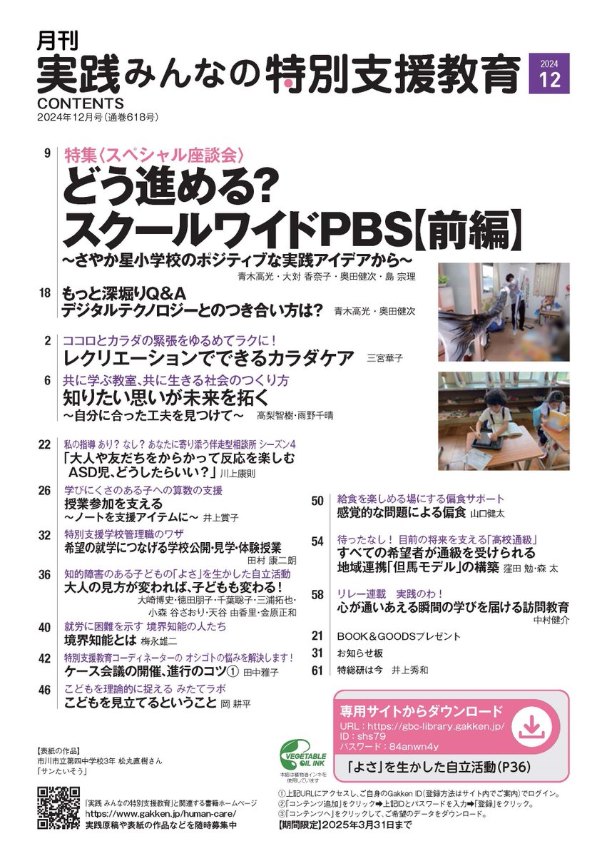 月刊「実践 みんなの特別支援教育」@発達につまずきのある 月刊「実践 みんなの特別支援教育」@発達につまずきのある