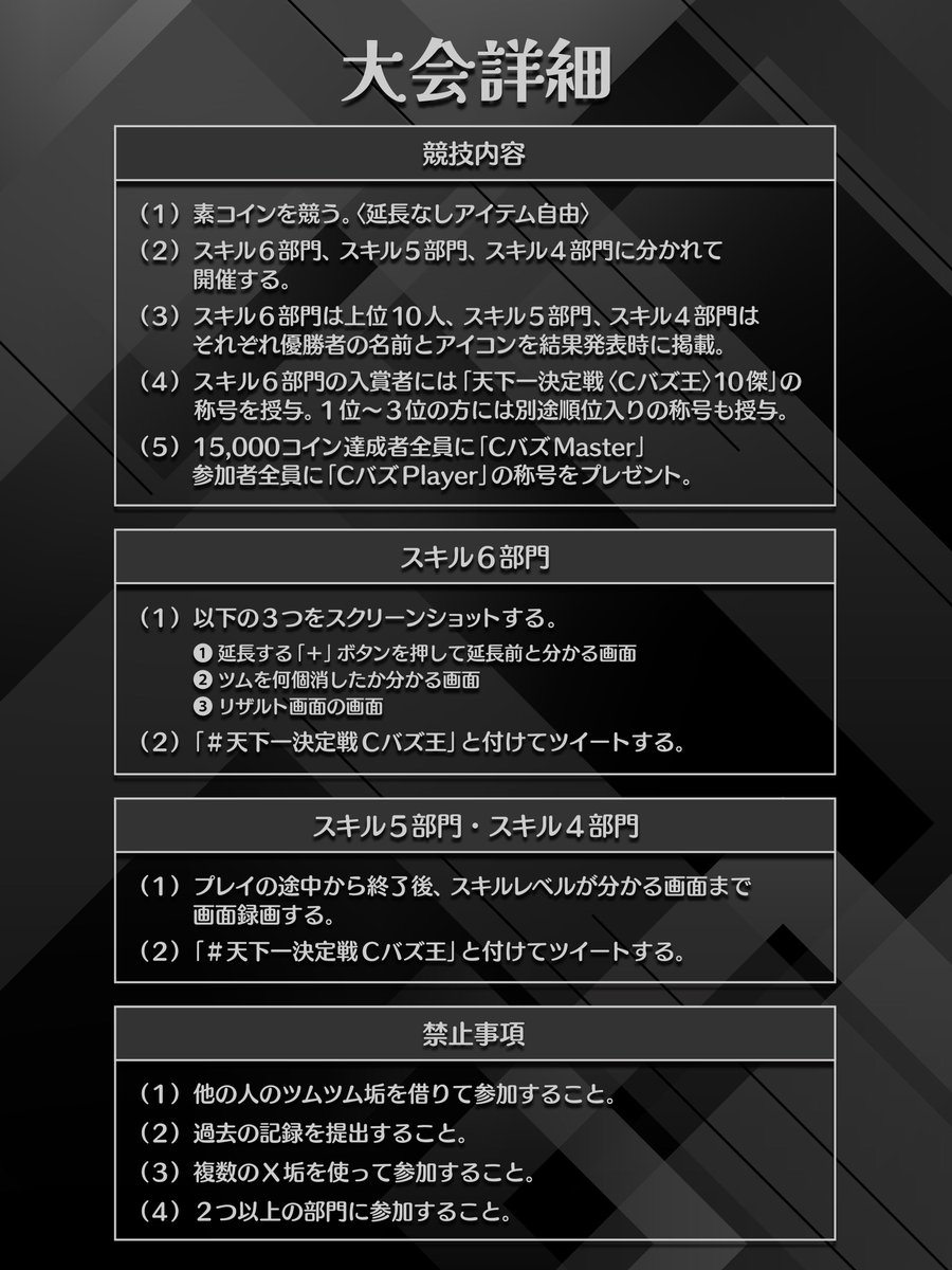 Ruiさんがすごい大会開くみたい🥳 よぉし！！参加してみよう！！！！ Cバズ頑張る🔥🔥🔥
