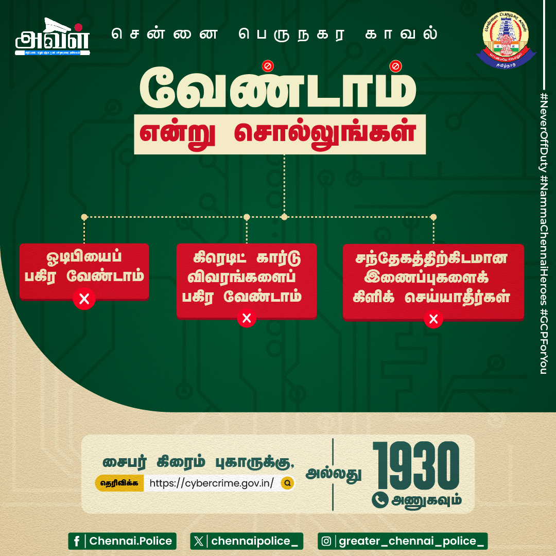 GREATER CHENNAI POLICE -GCP tweet media