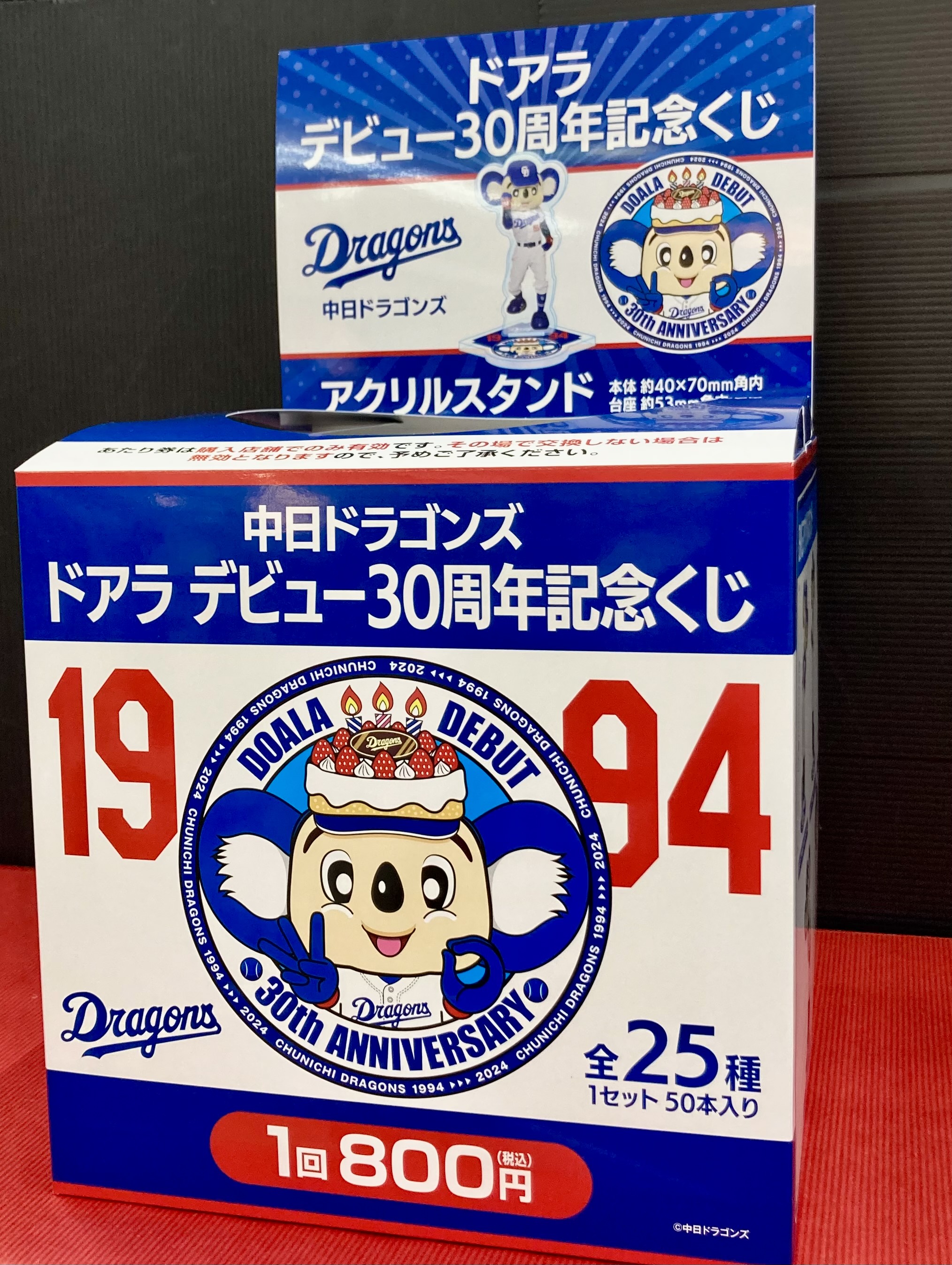 中日ドラゴンズ ドアラ デビュー30周年記念くじ」11/15(金)発売