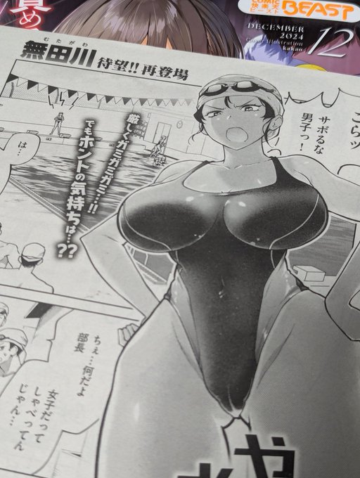 本日11/14発売の快楽天BEAST12月号に2作目載ってます!
水泳部部長の弱みを握って男子3人で…!?💞今回もハードにハートフル💖な24p!

Komifloでも読めます!↓
「やりすぎ水泳部! ムカつく部長のナカで泳ごう♡」 https://t.co/ClGFwBcAzS #快楽天BEAST 