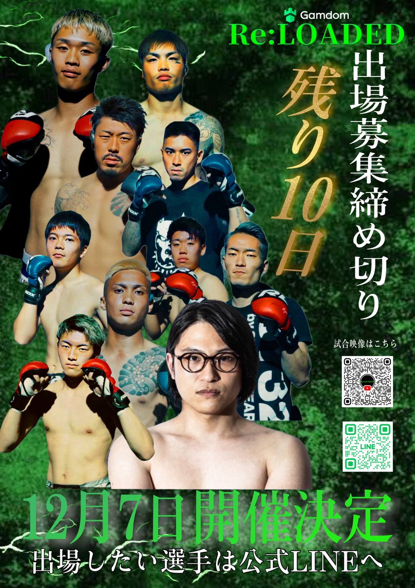 【緊急速報🔥】
大変ご好評につき
リローデッド選手受付11/24日まで
となりました🚨
※登録選手状況ではさらに早まる場合があります
出場エントリーはこちら▼
lin.ee/1aa7GWc
※当日大会開場時間、スタート時間も早まる可能性があります！

 #リローデッド #格闘技