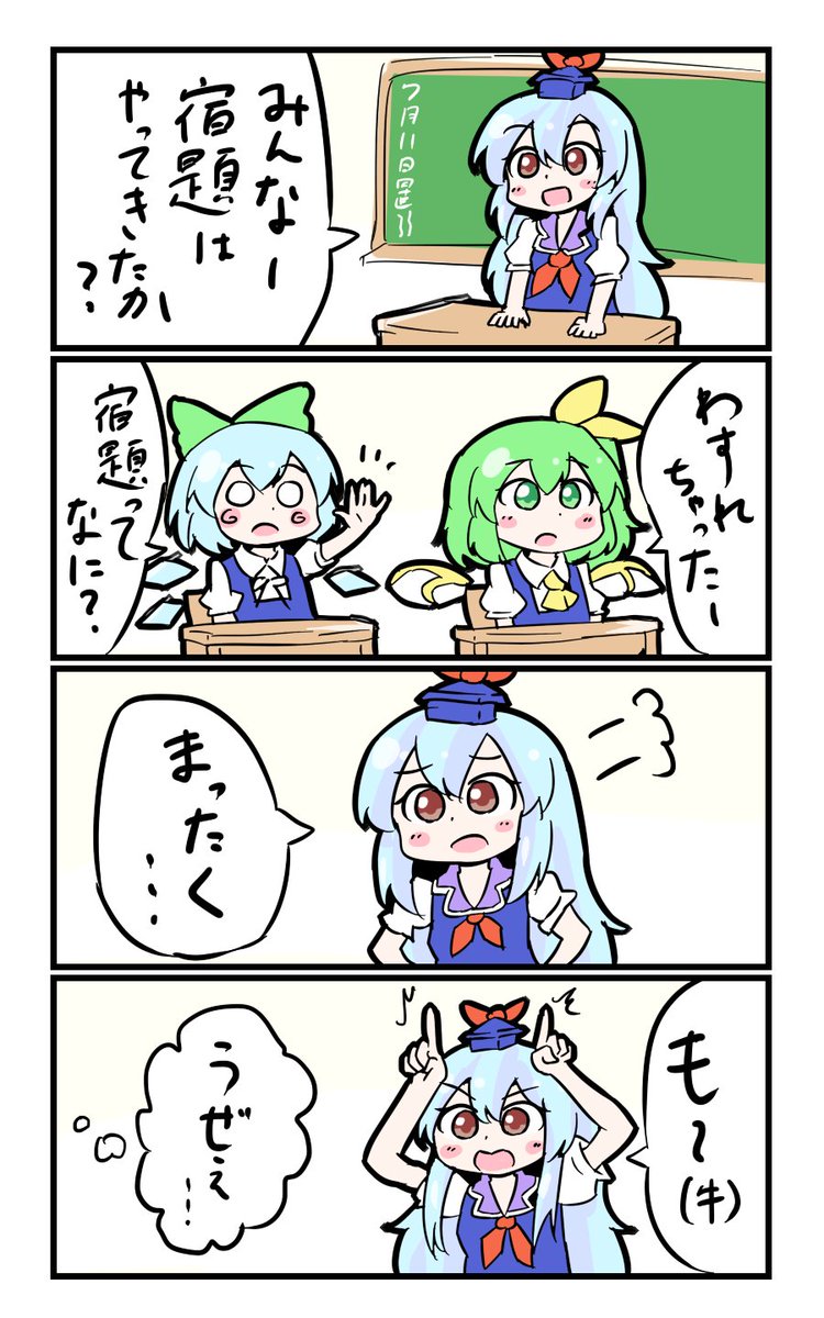 【東方の4コマ】20190711
んも～(牛) 