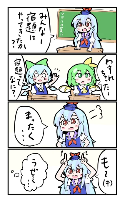 【東方の4コマ】20190711
んも～(牛) 