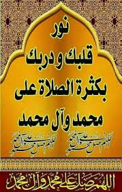 صَلَواتُ اللهِ وملائِكَتِهِ واَنْبِيائِهِ ورُسُلِهِ وجَميعِ خَلْقِهِ عَلى مُحَمَّد وآلِ مُحَمَّد والسَّلامُ عَلَيْهِ وعَليهِم وَعَلى اَرواحِهِمْ واَجْسادِهِمْ ورَحْمَةُ اللهِ وبَركاتُهُ
#اللهم_صل_على_محمد_وآل_محمد
#اللهم_عجل_لولیك_الفرج
#لااله_الاالله_محمد_رسول_الله 
#ليلة_الجمعة
