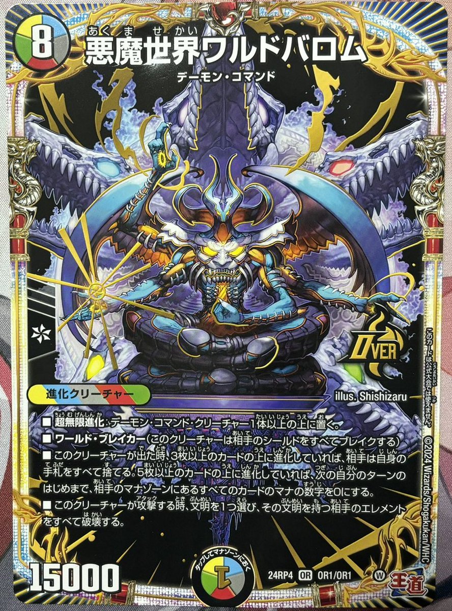 デュエルマスターズ】本日発売コロコロミック12月号付録のジャンボ