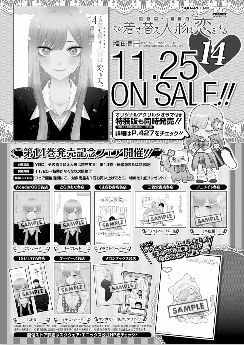 着せ恋 特装版 初版未開封 10.7 着せ恋 特装版 初版未開封 10.7 その着せ替え人形は恋を