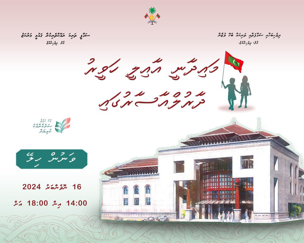 "މައިދާނީ އާއިލީ ހަވީރު"

ނޮވެންބަރު 16 ވާ ހޮނިހިރު ދުވަހުގެ 14:00ން 18:00ށް ޤައުމީ ދާރުލްއާސާރުގައި ކުރިއަށްދާނެ.