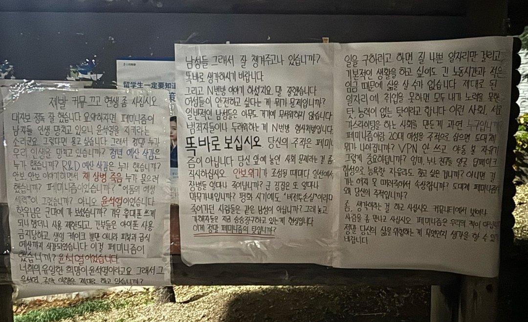 반박대자보 붙음