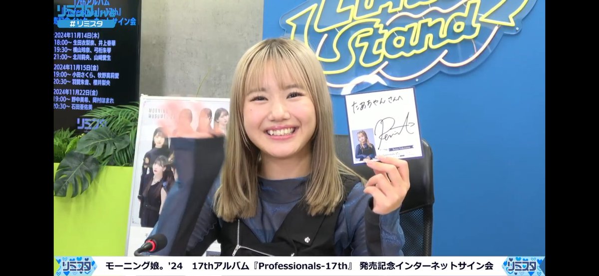 モーニング娘。'24 個別ロングトーク会 11⁄24 石田亜佑美