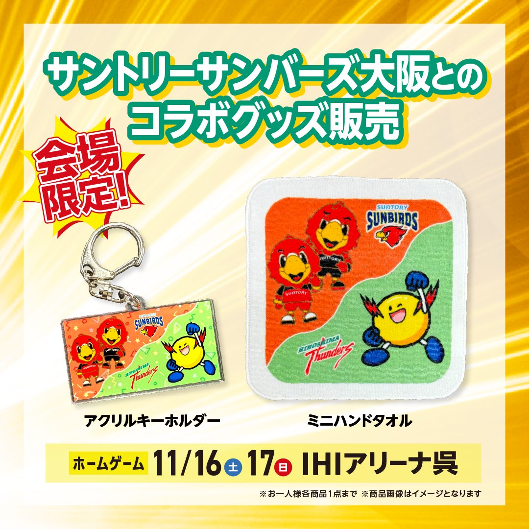 サンバーズオンラインショップ HIROSHIMA THUNDERS x SUNTRY SUNBIRDS