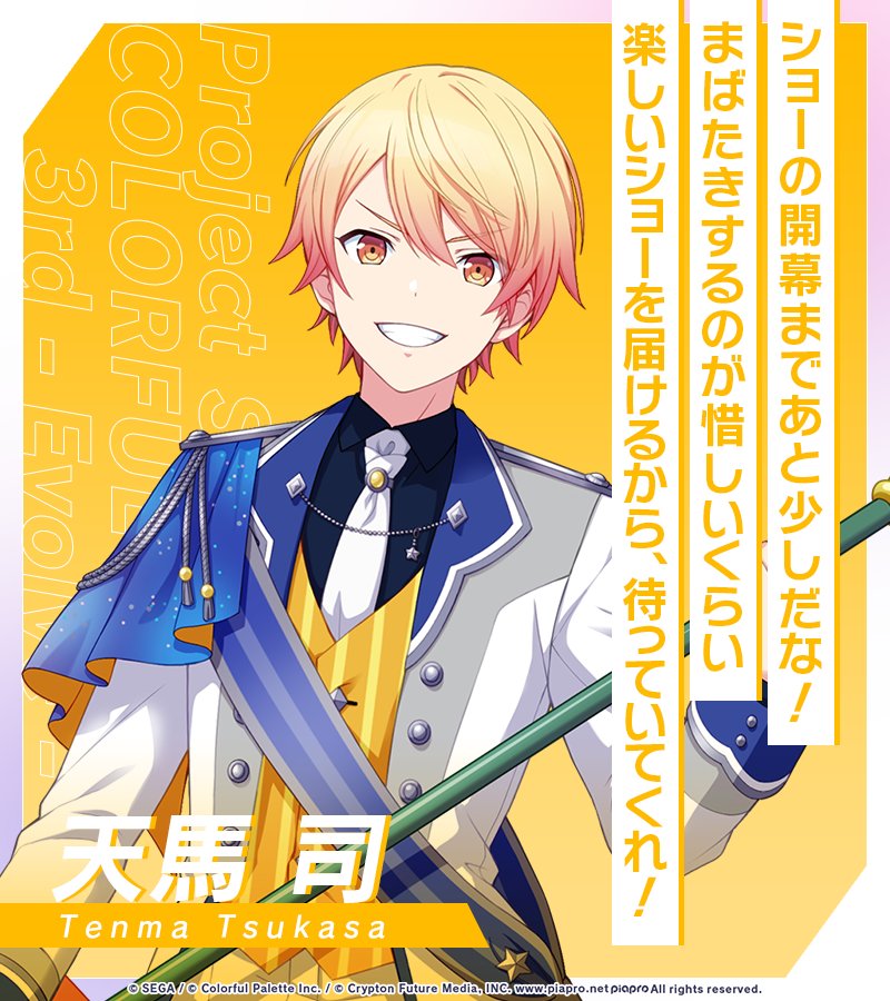 Renrokku's tweet image. Tsukasa Tenma