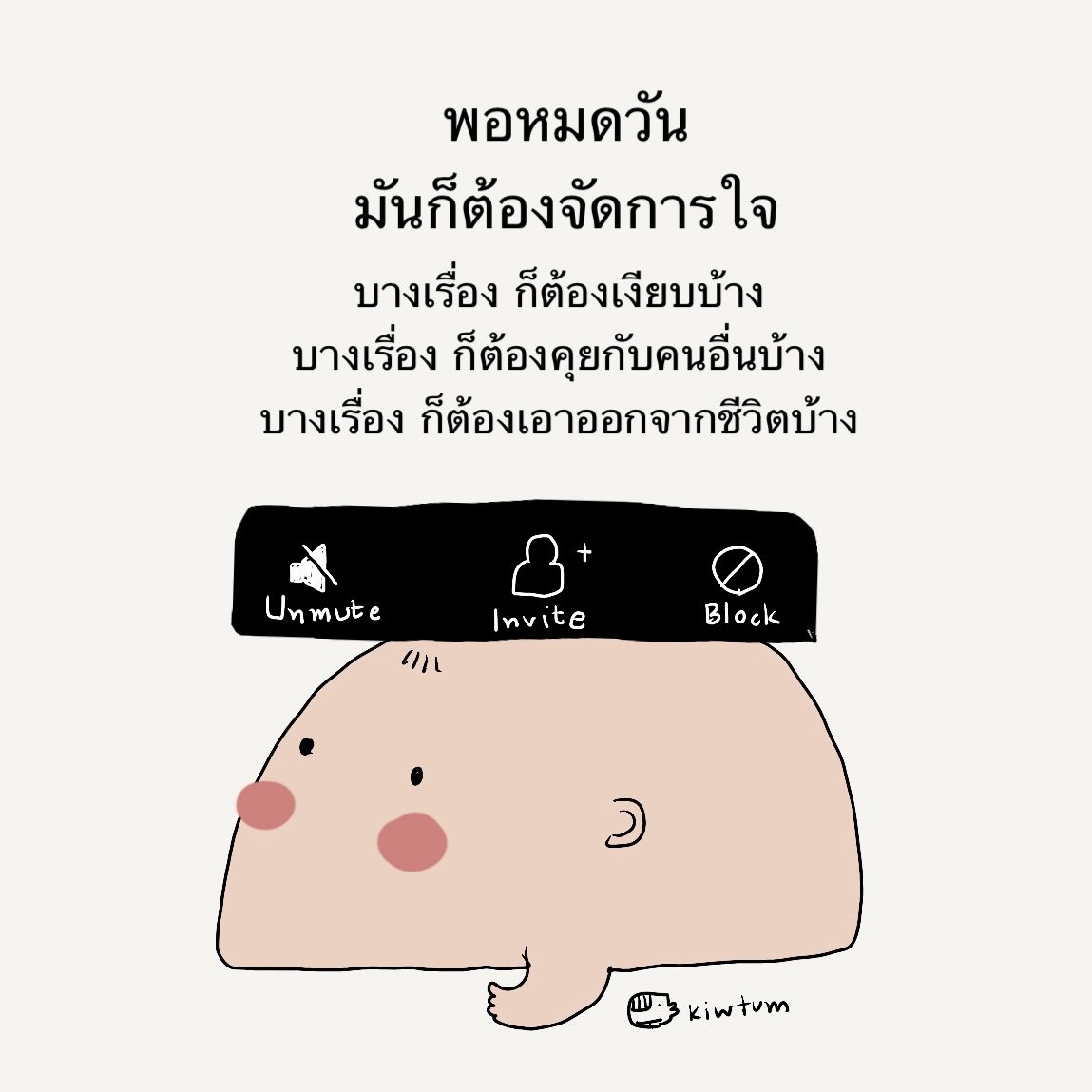 kiwtum's tweet photo. จัดการให้จบไป
ในแต่ละวัน 😊 https://t.co/as7kluYsF0