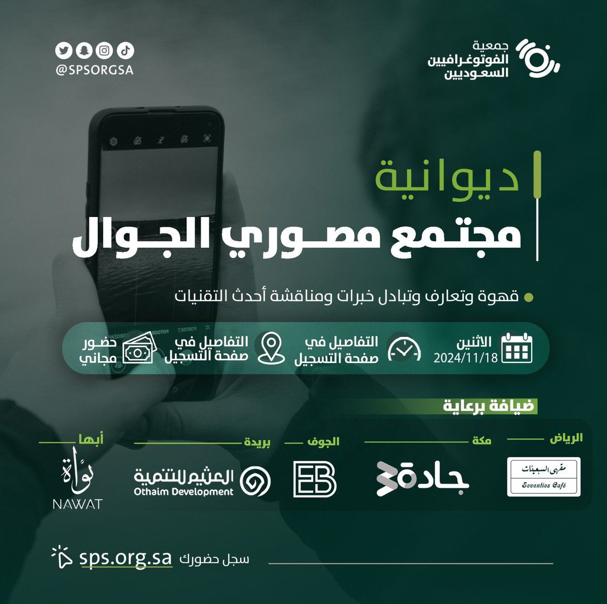 جمعية الفوتوغرافيين السعوديين tweet media