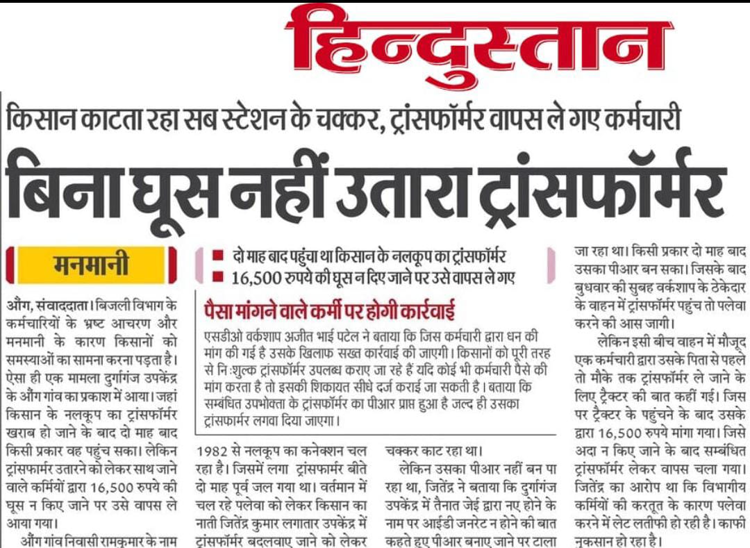 <a href="/AVMkanpur/">आदर्श व्यापार मंडल कानपुर (रजि०)</a> <a href="/UPTakOfficial/">UP Tak</a> <a href="/UPGovt/">Government of UP</a> <a href="/EMofficeUP/">Energy Minister Office UP</a> <a href="/UPPCLLKO/">UPPCL</a> <a href="/dmfatehpur/">DM/DEO FATEHPUR</a> <a href="/aajtak/">AajTak</a> <a href="/myogioffice/">Yogi Adityanath Office</a> <a href="/MD_PuVVNL/">PuVVNL</a> <a href="/bstvlive/">भारत समाचार | Bharat Samachar</a> <a href="/ABPNews/">ABP News</a>