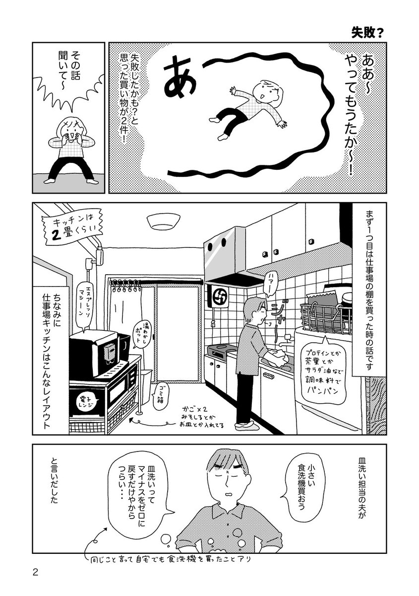 新刊は角丸加工を4箇所頼んだので仕上がりが楽しみ!
直接搬入なのでどうなってるのか、、
ドキドキすぎる!
#コミックエッセイ
#コミティア150