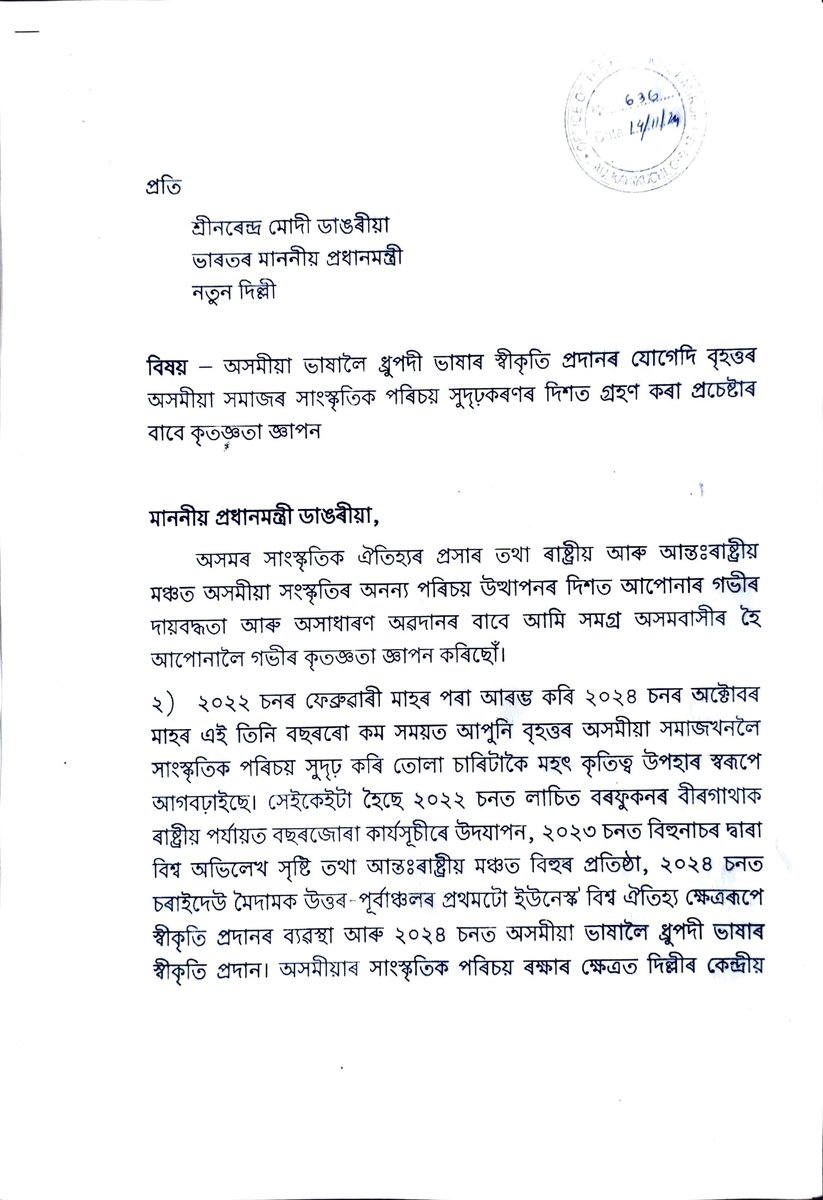 KamrupKvk's tweet photo. অসমীয়া ভাষালৈ ধ্ৰুপদী ভাষাৰ স্বীকৃতি প্ৰদানৰ যোগেদি বৃহত্তৰ অসমীয়া সমাজৰ সাংস্কৃতিক পৰিচয় সুদৃঢ়কৰণৰ দিশত গ্ৰহণ কৰা প্ৰচেষ্টাৰ বাবে কৃষি বিজ্ঞান কেন্দ্ৰ, কামৰূপৰ সমূহ বিষয়া/কৰ্মচাৰীৰ তৰফৰ পৰা আন্তৰিক কৃতজ্ঞতা জ্ঞাপন @PMOIndia @CMOfficeAssam @AgriGoI @ChouhanShivraj https://t.co/S94X9Ipsyr