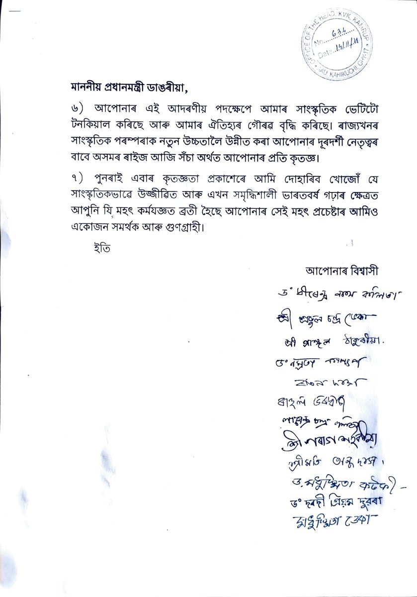 KamrupKvk's tweet photo. অসমীয়া ভাষালৈ ধ্ৰুপদী ভাষাৰ স্বীকৃতি প্ৰদানৰ যোগেদি বৃহত্তৰ অসমীয়া সমাজৰ সাংস্কৃতিক পৰিচয় সুদৃঢ়কৰণৰ দিশত গ্ৰহণ কৰা প্ৰচেষ্টাৰ বাবে কৃষি বিজ্ঞান কেন্দ্ৰ, কামৰূপৰ সমূহ বিষয়া/কৰ্মচাৰীৰ তৰফৰ পৰা আন্তৰিক কৃতজ্ঞতা জ্ঞাপন @PMOIndia @CMOfficeAssam @AgriGoI @ChouhanShivraj https://t.co/S94X9Ipsyr