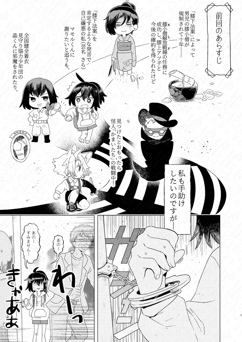 【新刊情報】 
COMITIA150 東7_J-12b 春夏愁糖  
「膝小僧は暴力!!!(3)」 
B5/40P/600円 サンプル(1/2) 
#COMITIA150  #コミティア150 