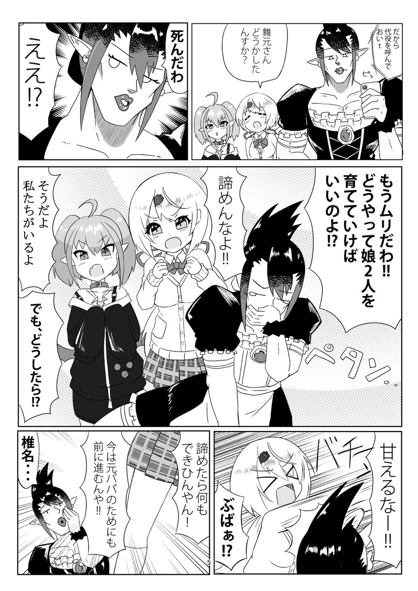 パパが風邪ひいたから新しいパパを探す話(2/6) 