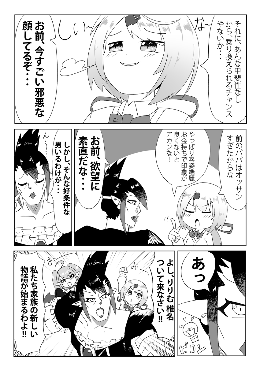 パパが風邪ひいたから新しいパパを探す話(2/6) 