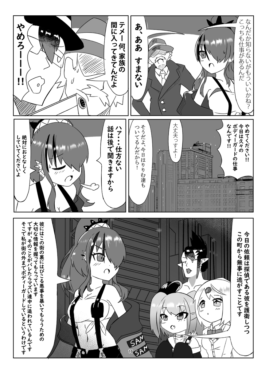 パパが風邪ひいたから新しいパパを探す話(4/6) 