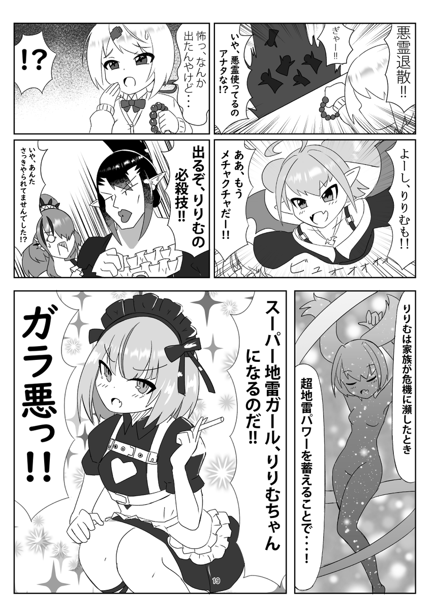 パパが風邪ひいたから新しいパパを探す話(5/6) 