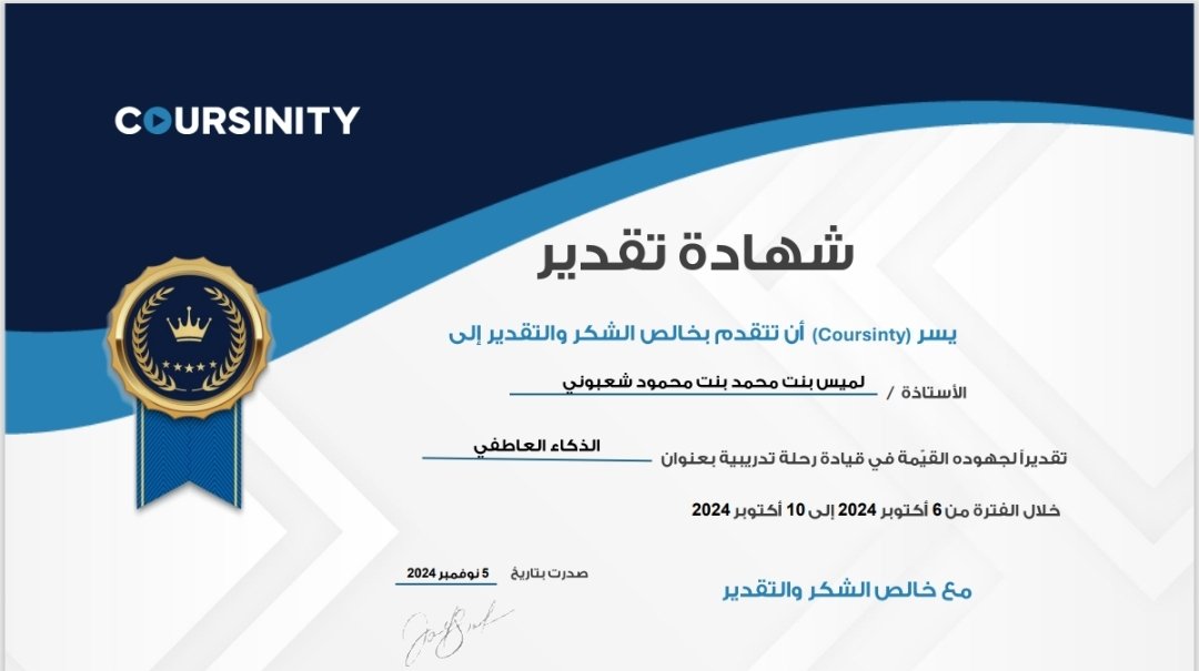 Lamis_Shubuni's tweet photo. لله الحمد و الفضل على التمام.
وفقني الله في تقديم دورة تدريبية حول "الذكاء العاطفي" بالتعاون مع #Coursinity والتي كانت من 6 إلى 10 أكتوبر 2024 ✨
سُعدت بالتعرف على نخبة رائعة من ذوي الفكر المتطلع، حيث ناقشنا في تلك الرحلة كيفية فهم المشاعر وإدارتها مما يسهم تحسين العلاقات الإجتماعية ويساعد على اتخاذ القرارات بشكل أكثر فعالية. 💡
#التدريب #التطوير_المهني #الذكاء_العاطفي #Coursinity #التعلم #القيادة #كورسينتي
@Coursinity
