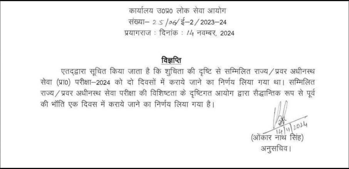 Sajidali_Journo's tweet image. UPPSC  में आयोग का 1 दिन 1 इम्तिहान वाला फैसला 
RO-ARO में घमासान बाकी?
#uppsc #UPPSC_No_Normalization