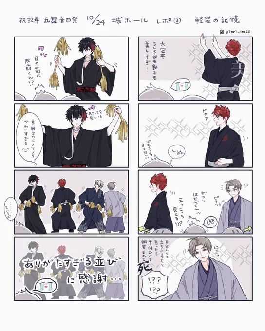 音曲祭の記憶③ 