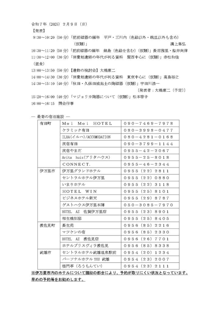 「九州陶磁の編年 九州近世陶磁学会10周年記念」平成12年刊 九州陶磁の編年 九州近世陶磁学会10周年記念 / 古本、中古本、古