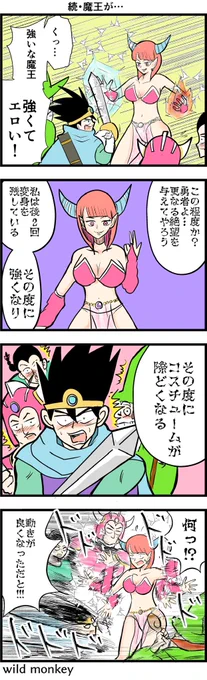 ドラクエ3がリメイクされたと聞いて…
ドラクエにないシーンの4コマ漫画を置いときます。

4コマ漫画「魔王が…」 